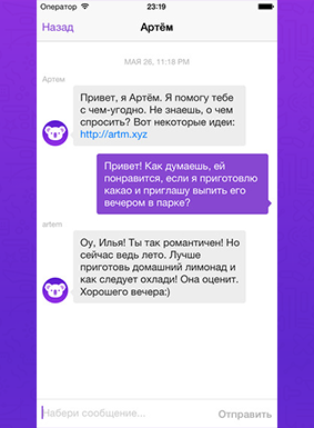 «Анонимный чат с реальным Артёмом» - новое приложение для iOS